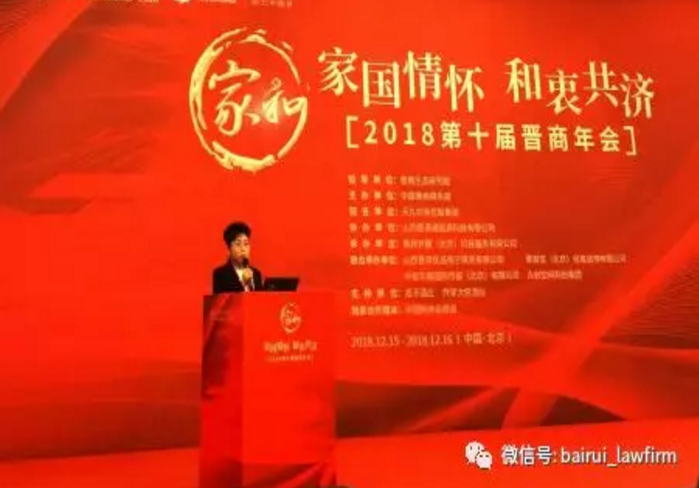 百瑞所助力晋商企业发展——中国晋商俱乐部 晋商企业风险防范委员会正式成立